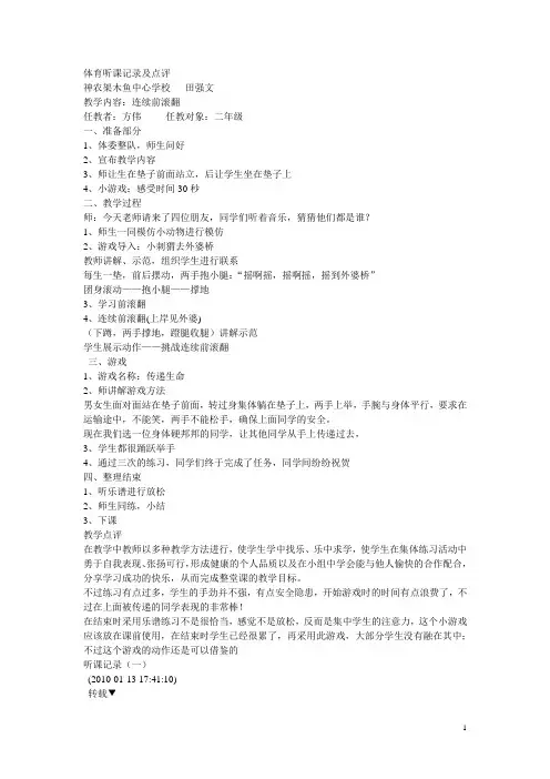 体育听课记录及点评