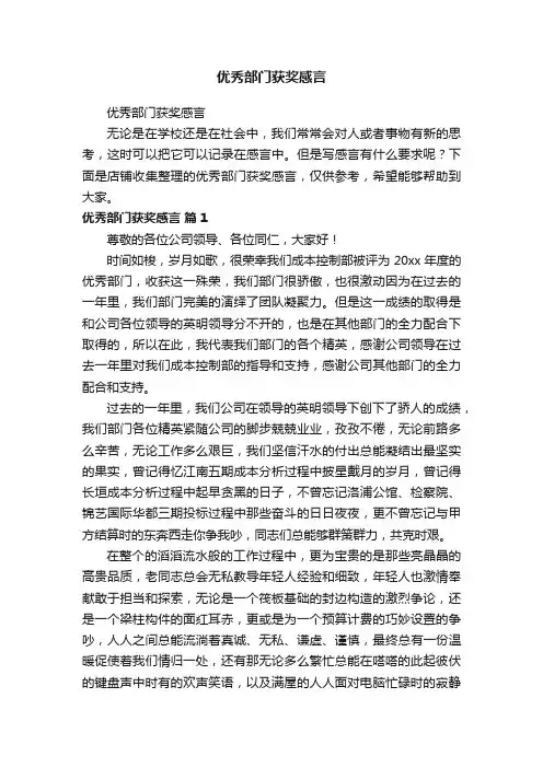 优秀部门获奖感言