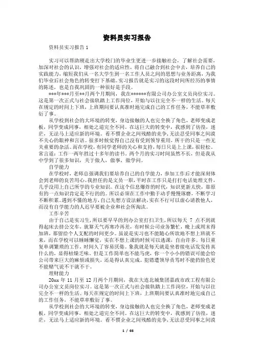 资料员实习报告