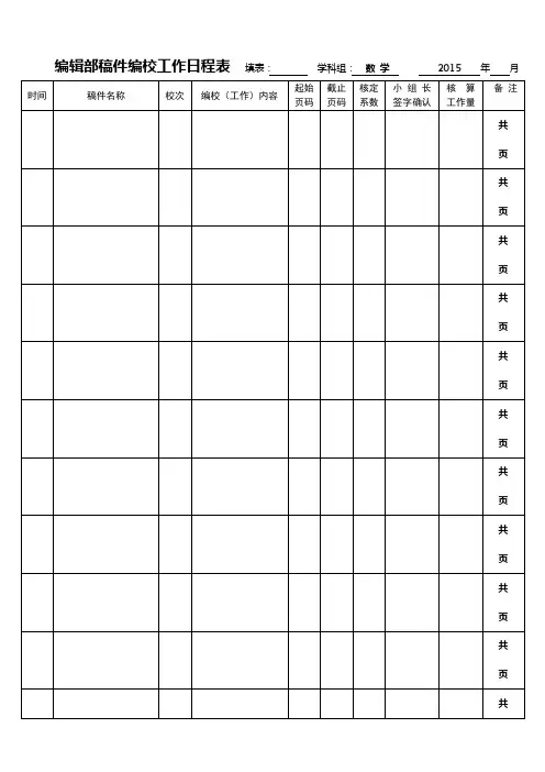 日常工作量统计表