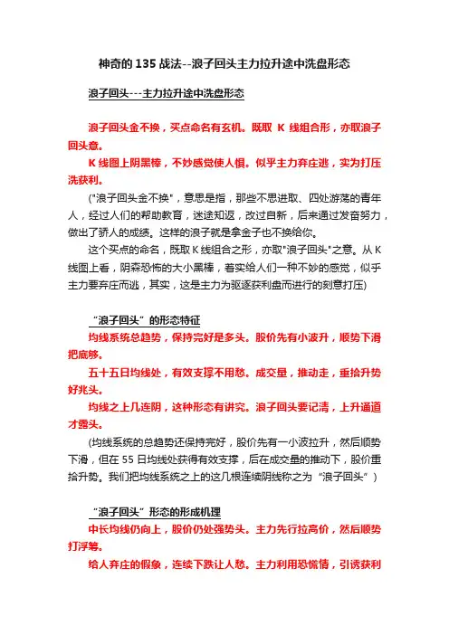 神奇的135战法--浪子回头主力拉升途中洗盘形态