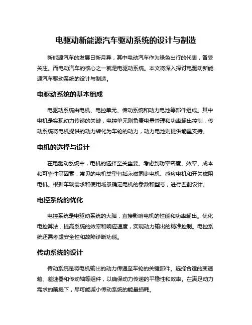电驱动新能源汽车驱动系统的设计与制造
