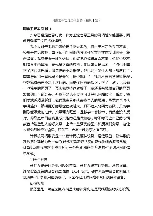 网络工程实习工作总结（精选6篇）
