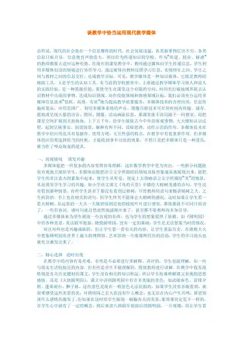 谈教学中恰当运用现代教学媒体