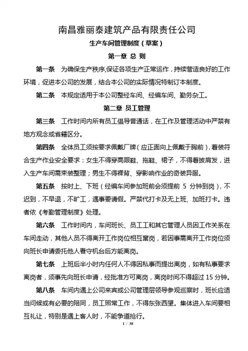 生产车间管理制度 7