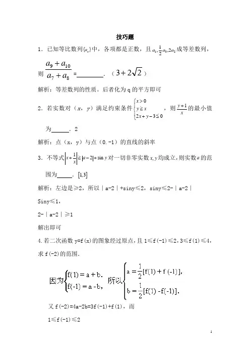 不等式高考技巧题及解析及知识点