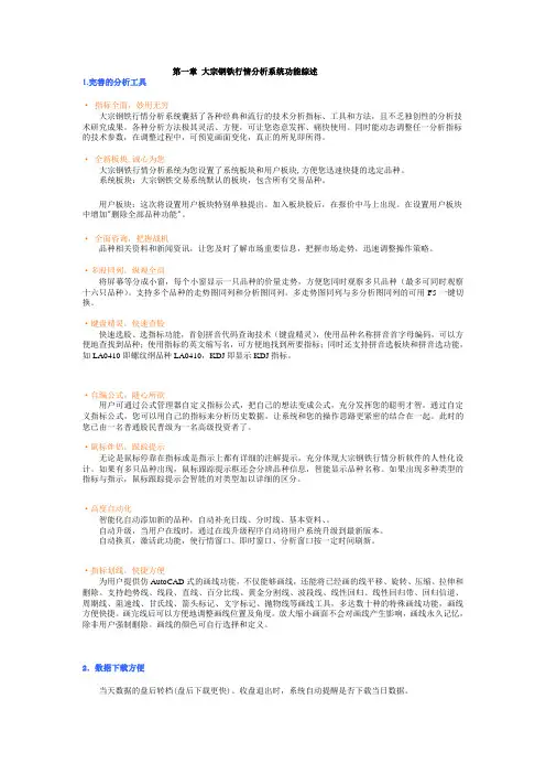 大宗钢铁行情分析系统使用说明书