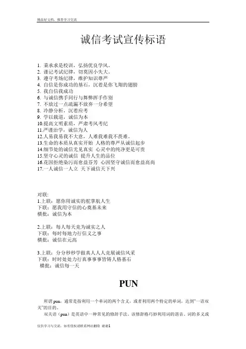 最新诚信考试宣传标语
