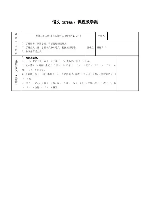 苏教版中职语文基础模块下册《师说》教案