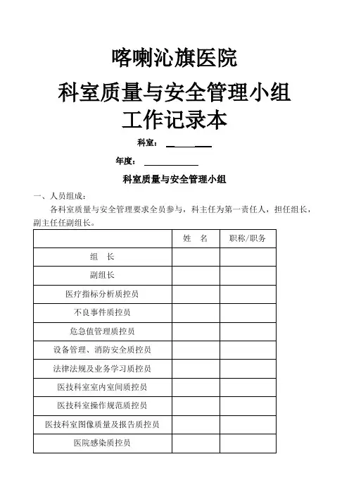 科室质控管理记录本检验科