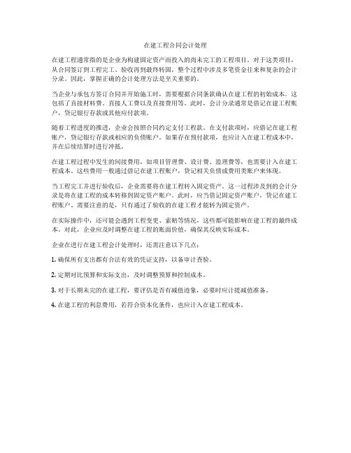 在建工程合同会计处理