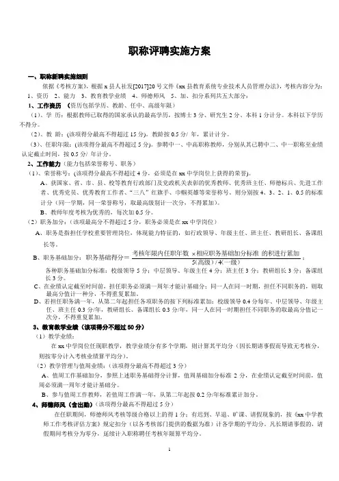 职称评聘实施方案