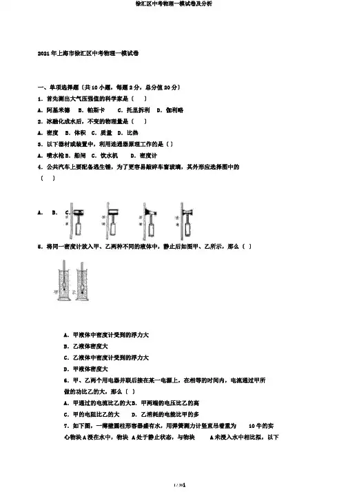 徐汇区中考物理一模试卷及分析