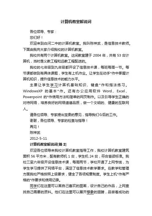 计算机教室解说词