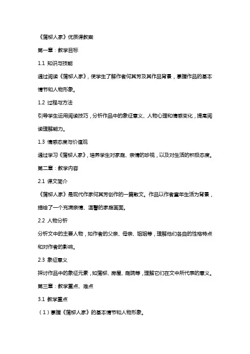 《蒲柳人家》课教案