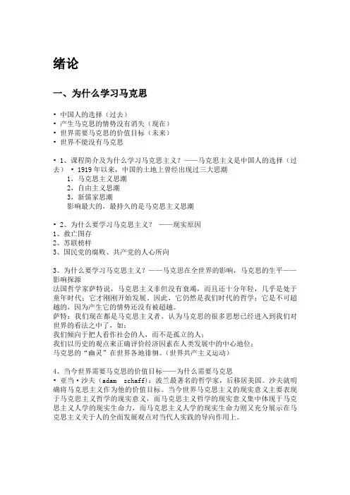 中山大学薛蓉马原考试复习重点