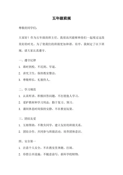 五年级班规
