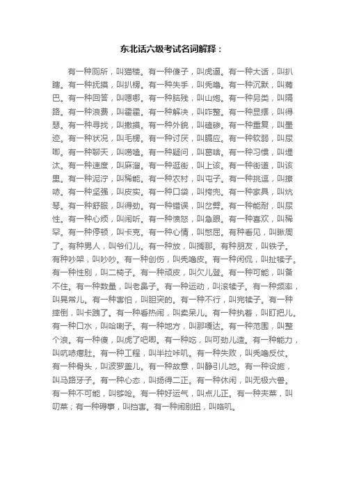 东北话六级考试名词解释：