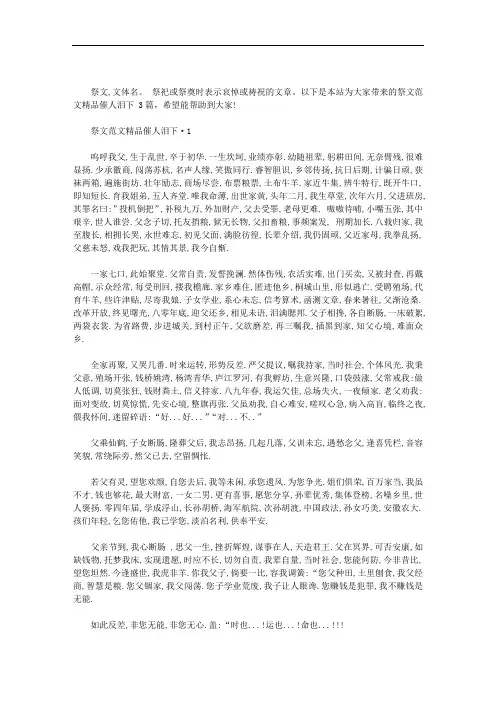 祭文范文精品催人泪下  3篇汇总