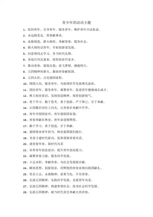 青少年的活动主题