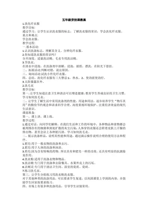 五年级劳技课教案
