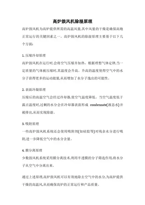 高炉鼓风机除湿原理