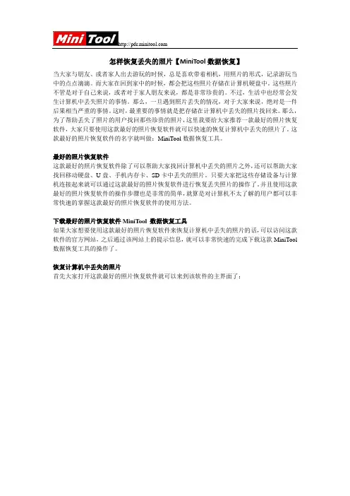 怎样恢复丢失的照片【MiniTool数据恢复】
