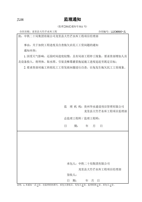 2018监理通知(加快工程进度)011