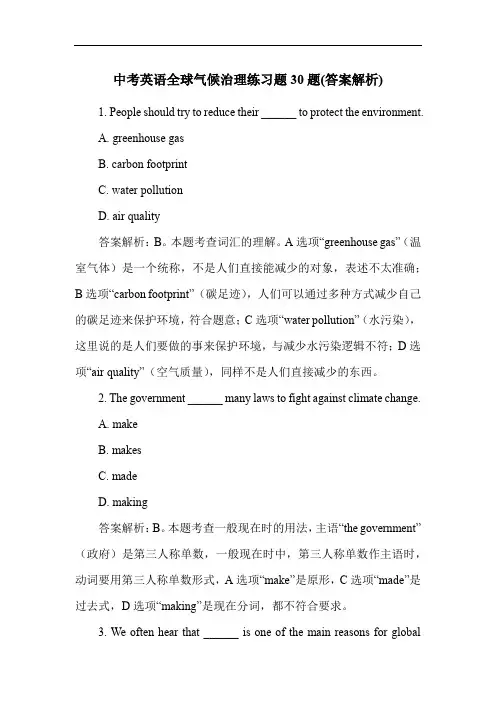 中考英语全球气候治理练习题30题(答案解析)