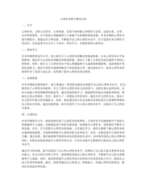 心理资本提升期末总结