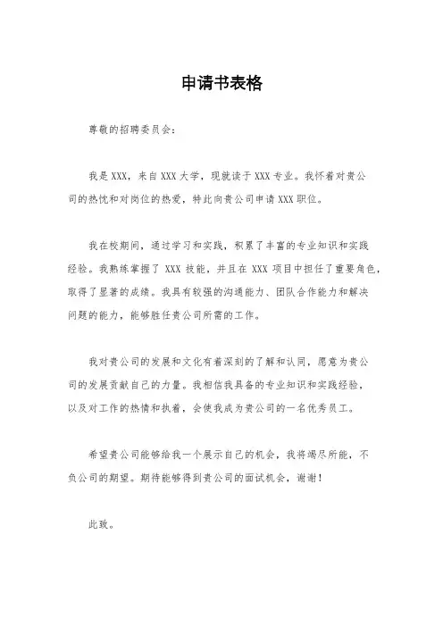 申请书表格