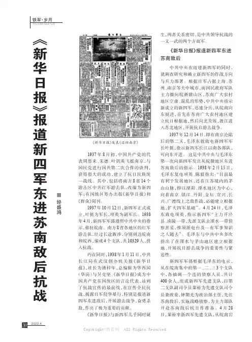 《新华日报》报道新四军东进苏南敌后抗战