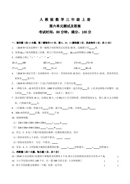 人教版数学三年级上册《第六单元测试卷》附答案