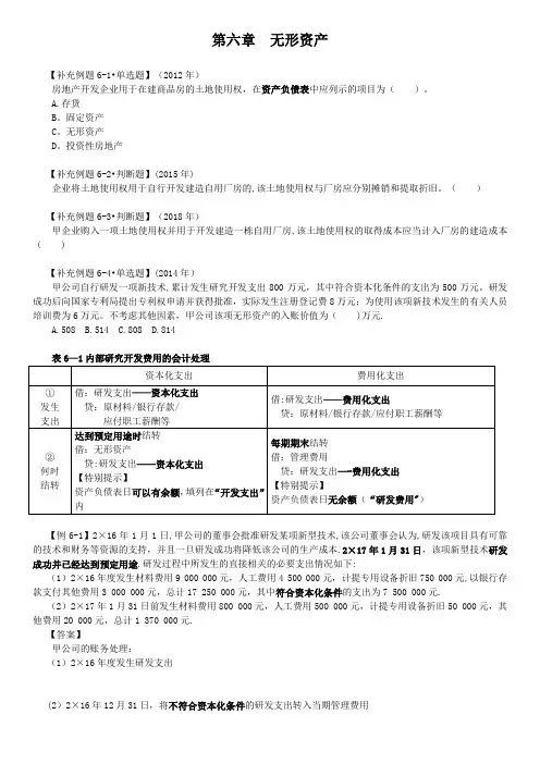 6-无形资产-例题与真题