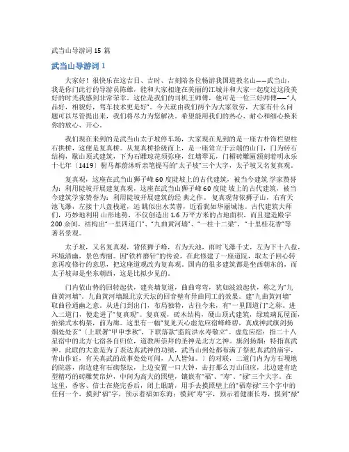 武当山导游词