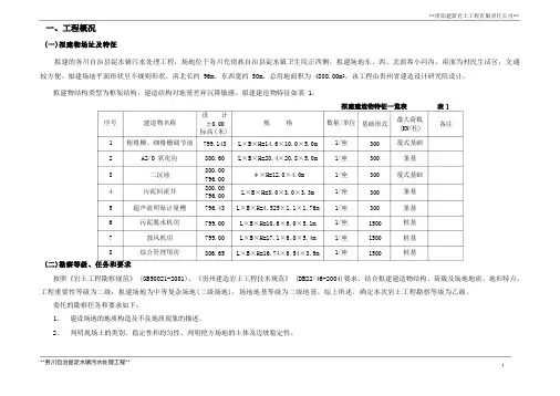 勘察报告(污水处理厂)