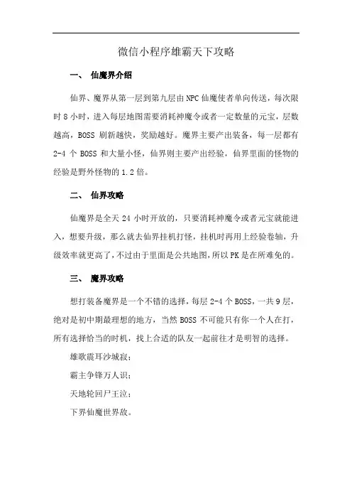微信小程序雄霸天下攻略