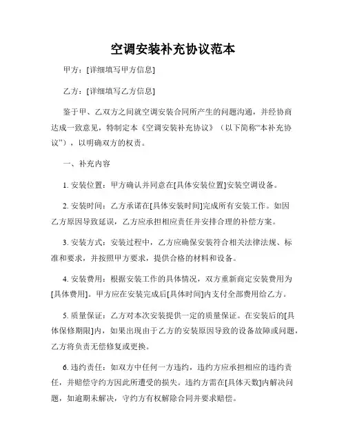 空调安装补充协议范本