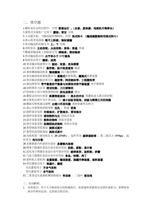 食品机械试题详解