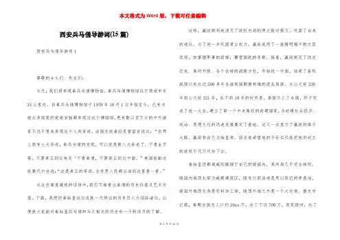 西安兵马俑导游词(15篇)
