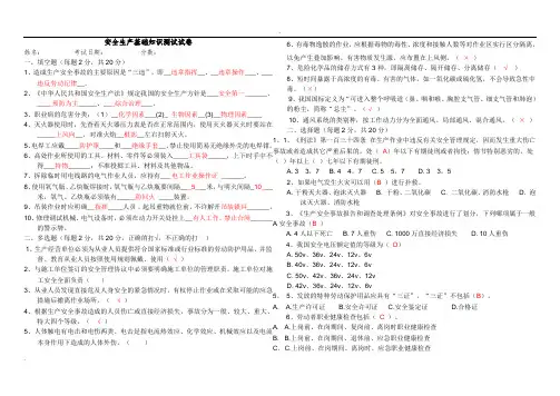 安全管理人员面试笔试试题