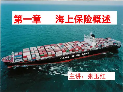 1海上保险概述