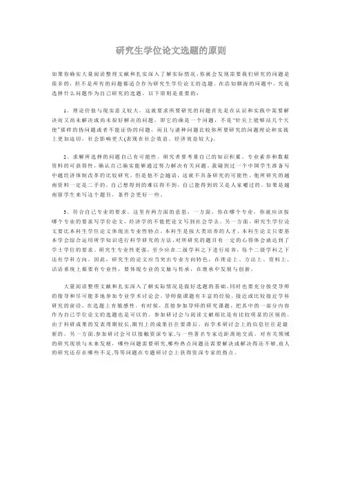 研究生学位论文选题的原则
