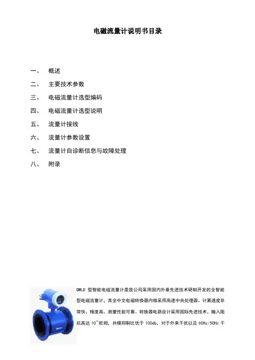 电磁流量计说明书
