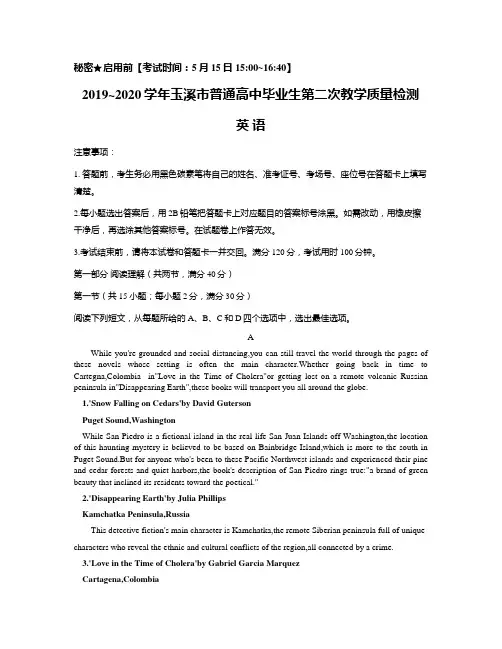 云南省玉溪市2020届高三第二次教学质量检测英语试题 (含答案)