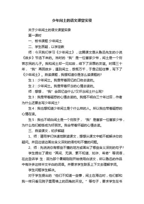 少年闰土的语文课堂实录