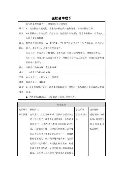 教学设计3：1.2 在社会中成长