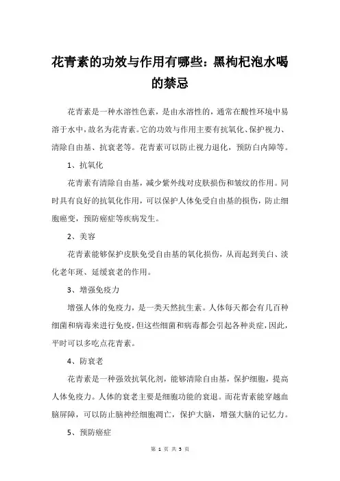 花青素的功效与作用有哪些：黑枸杞泡水喝的禁忌