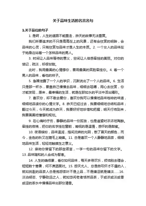 关于品味生活的名言名句