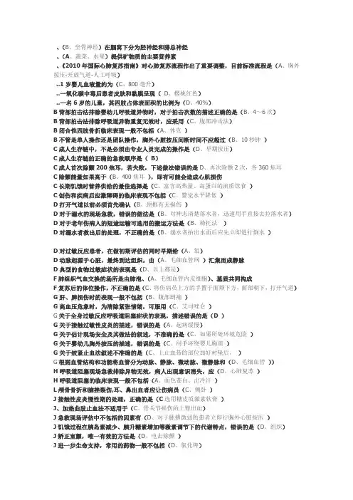 2015华医网实用现场急救技术